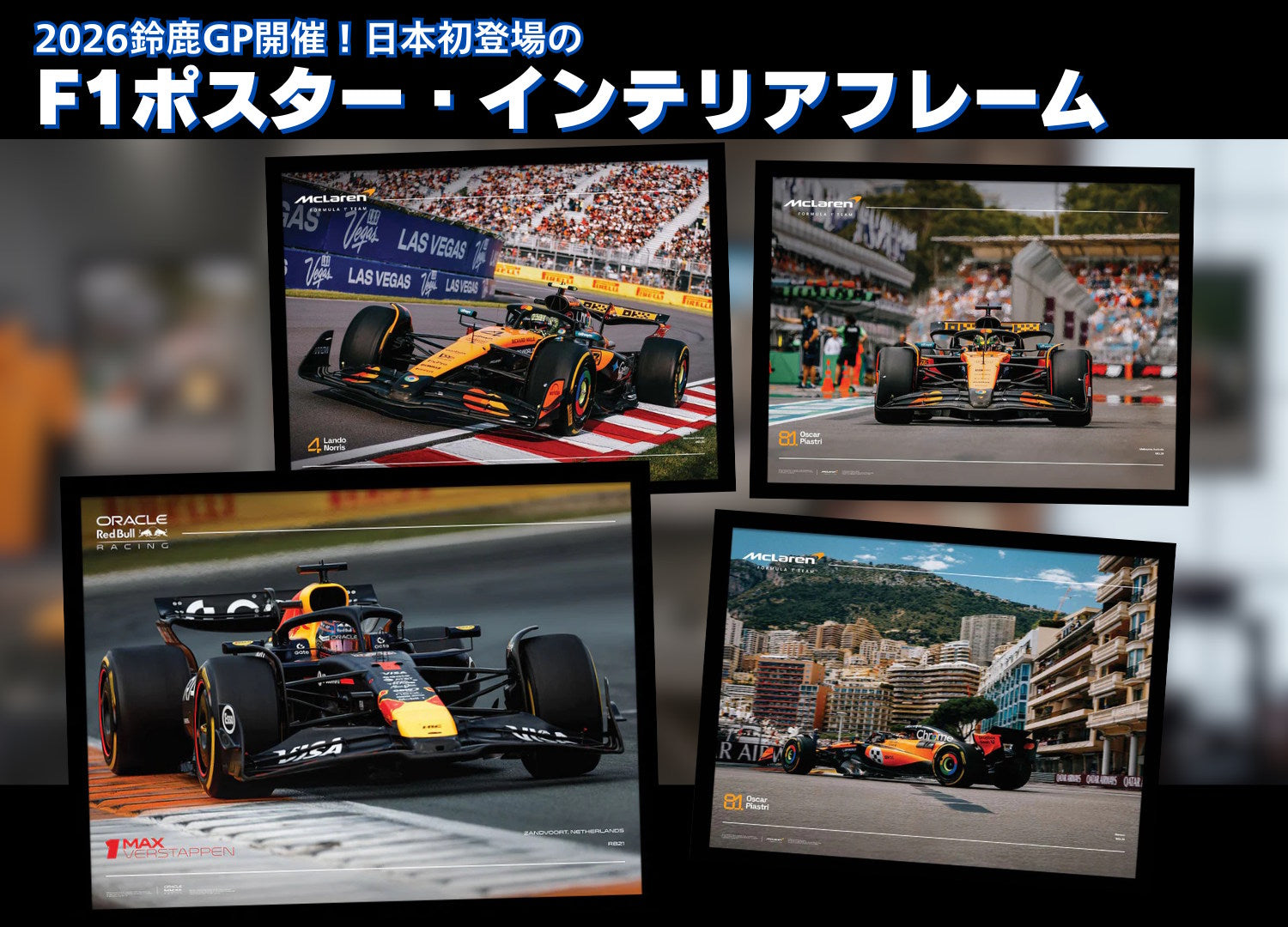 日本初】ついに登場。F1を“飾る”時代へ｜鈴鹿GP 2026とともに始まる