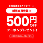 【終了しました】リニューアル記念・新規会員登録キャンペーン!