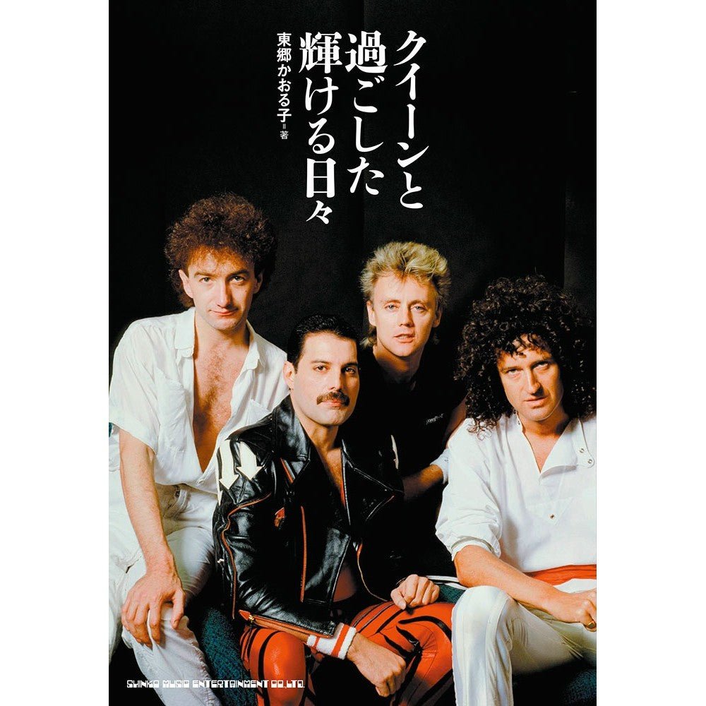 QUEEN クイーン (初来日50周年 ) - クイーンと過ごした輝ける日々 / 雑誌・書籍 - PGS