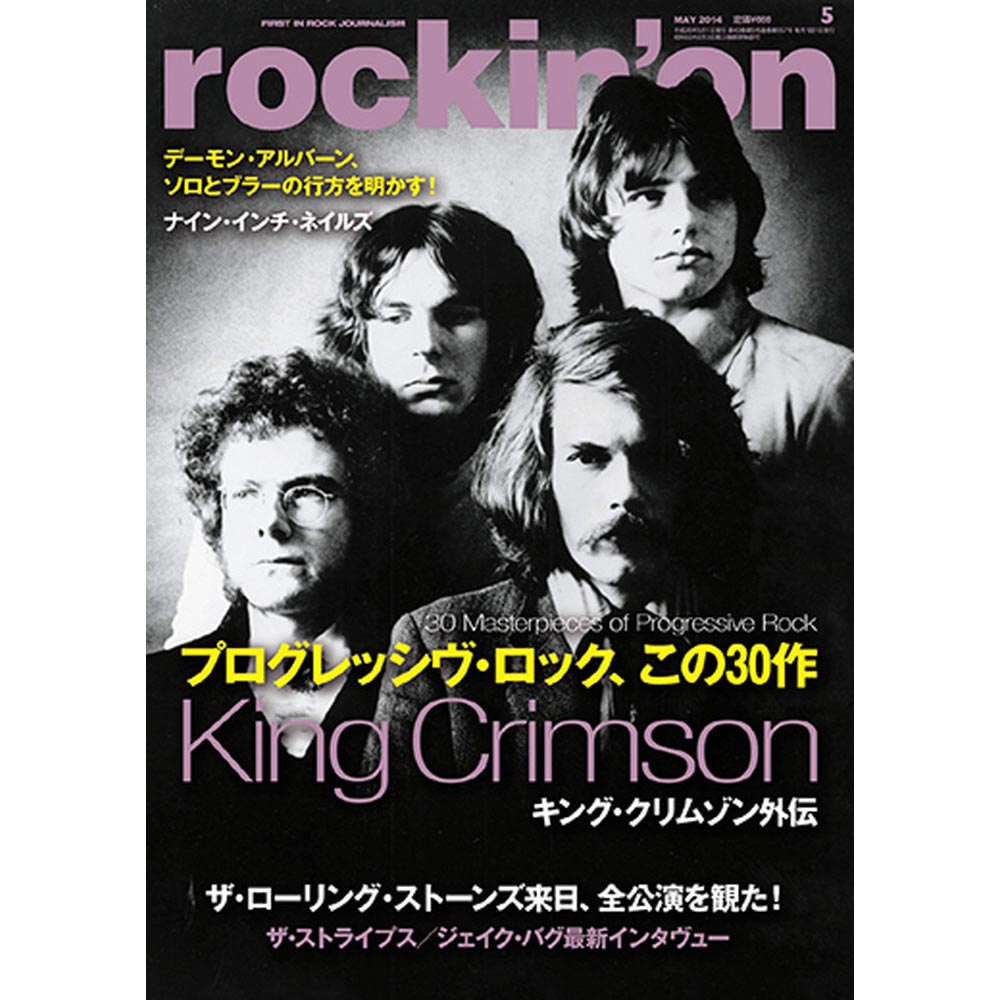 KING CRIMSON キングクリムゾン - rockin'on 2014年5月号 / 雑誌・書籍 - PGS