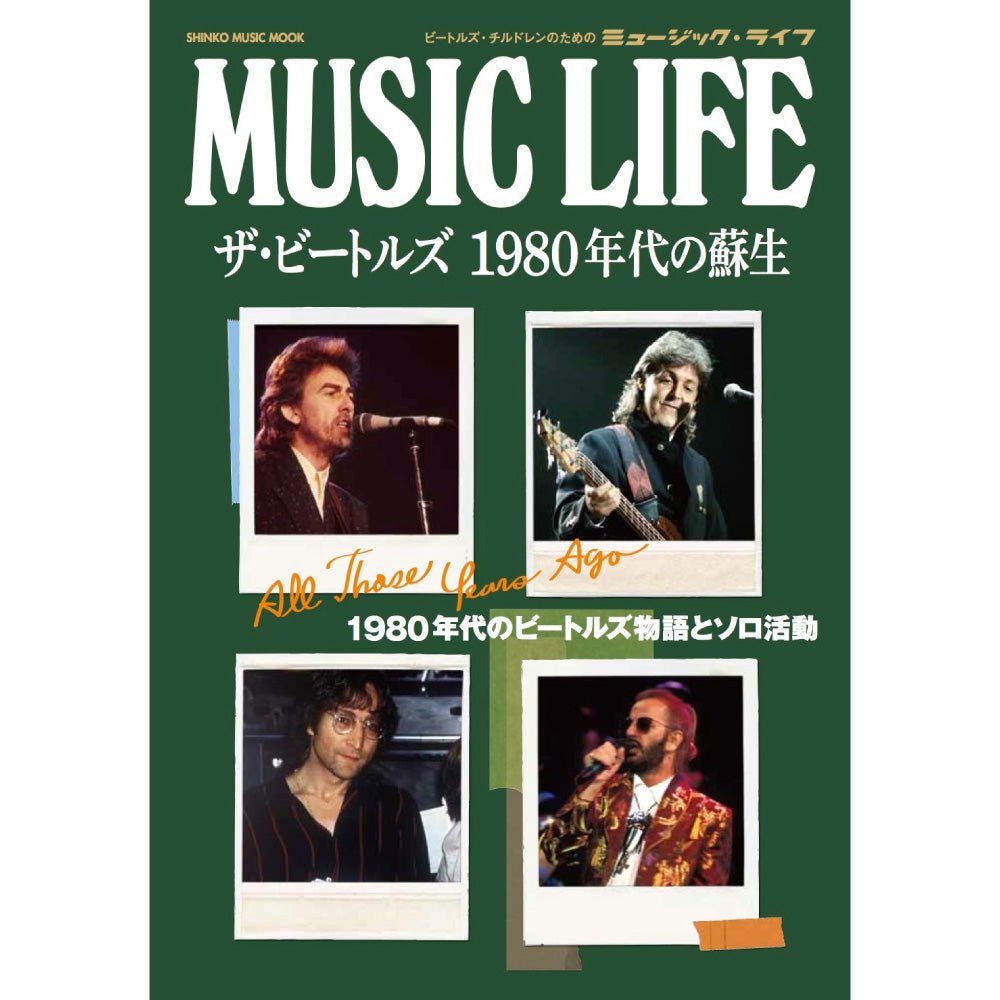 THE BEATLES ビートルズ (結成 65周年 ) - MUSIC LIFE ザ・ビートルズ 1980年代の蘇生 / 雑誌・書籍 - PGS