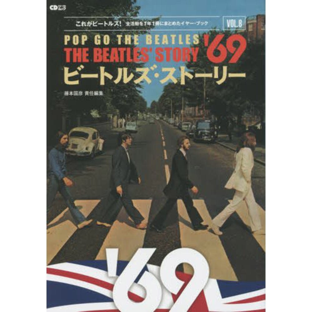 THE BEATLES ビートルズ (結成 65周年 ) - ビートルズ・ストーリー Vol.8 1969 / 雑誌・書籍 - PGS