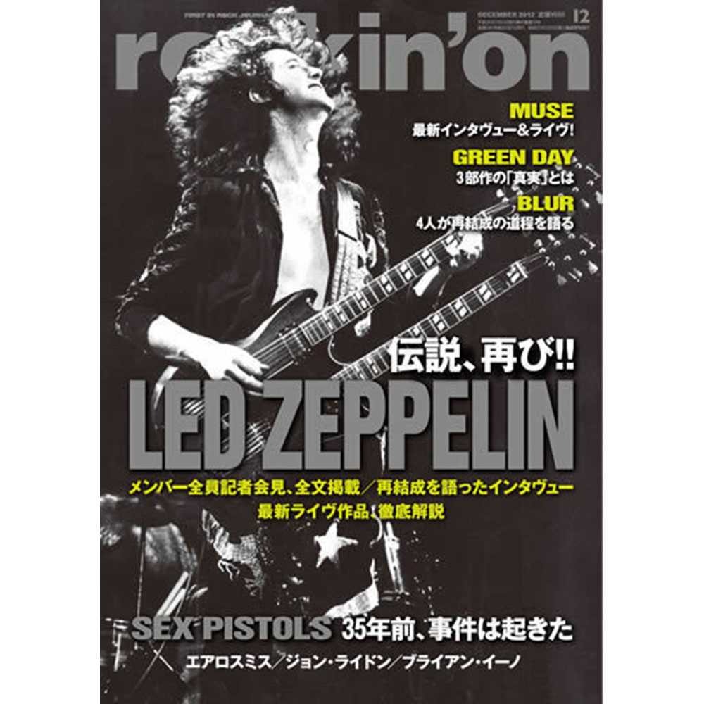 LED ZEPPELIN レッドツェッペリン (公式 映画公開 記念 ) - rockin'on 2012年12月号 / 雑誌・書籍 - PGS