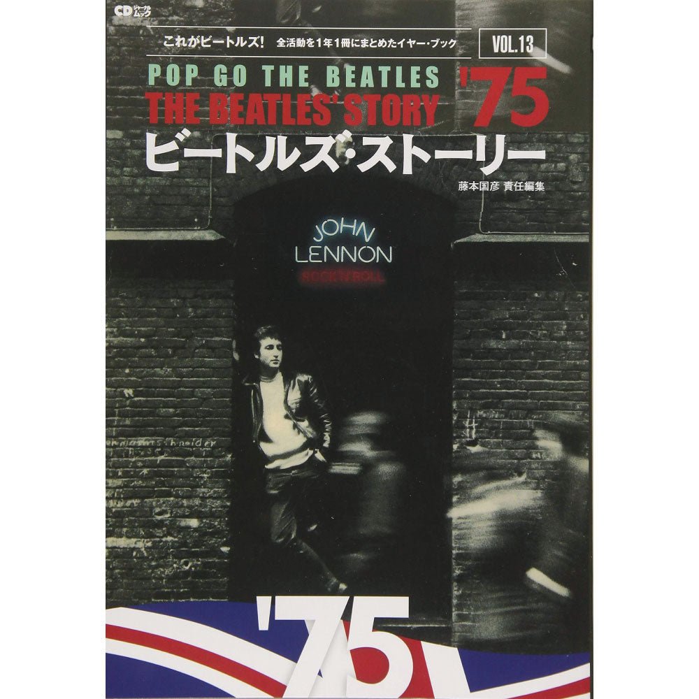 THE BEATLES ビートルズ (結成 65周年 ) - ビートルズ・ストーリー Vol.13 '75 / 雑誌・書籍 - PGS