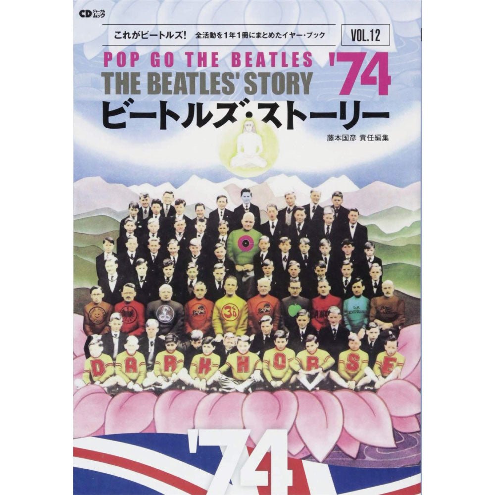 THE BEATLES ビートルズ (結成 65周年 ) - ビートルズ・ストーリー Vol.12 '74 / 雑誌・書籍 - PGS