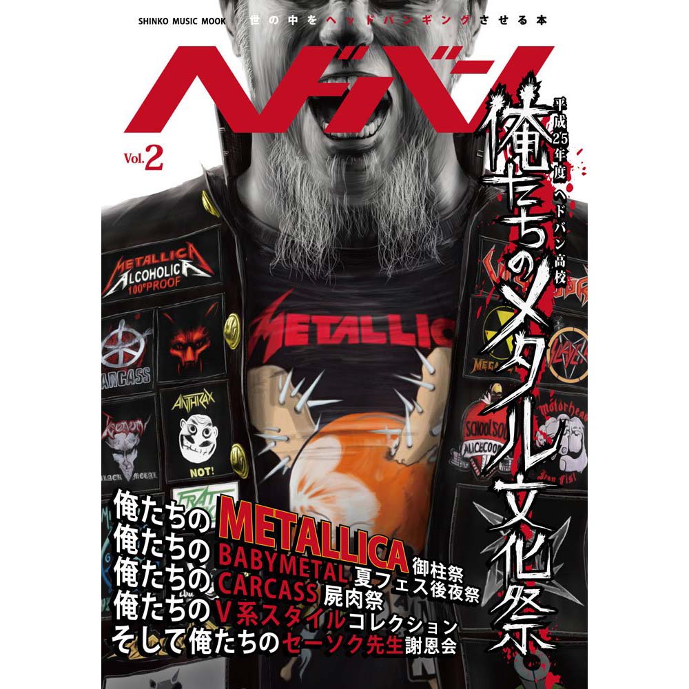METALLICA メタリカ - ヘドバン Vol.2 / 雑誌・書籍 - PGS