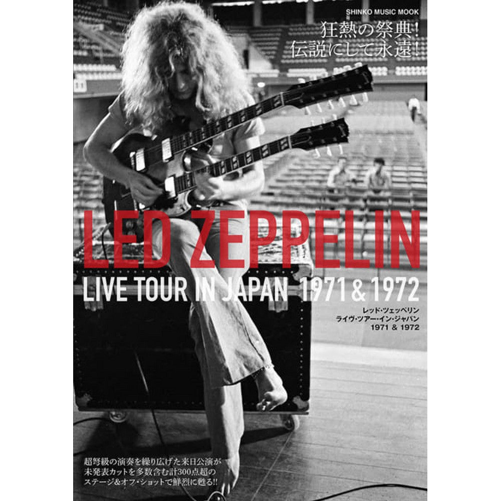 LED ZEPPELIN - (来日 55周年 ) - レッド・ツェッペリン ライヴ・ツアー・イン・ジャパン 1971 & 1972<シンコー・ミュージック・ムック>