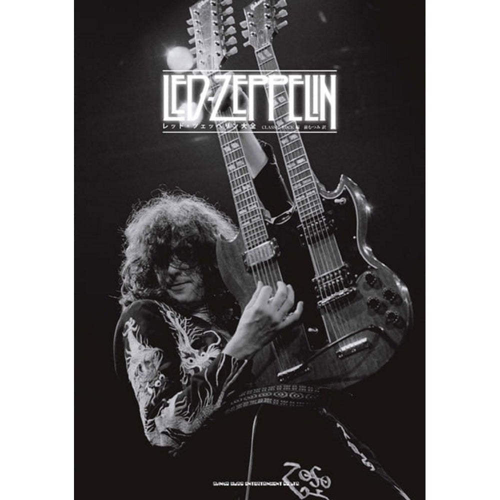 LED ZEPPELIN レッドツェッペリン (公式 映画公開 記念 ) - レッド・ツェッペリン大全 / 雑誌・書籍 - PGS