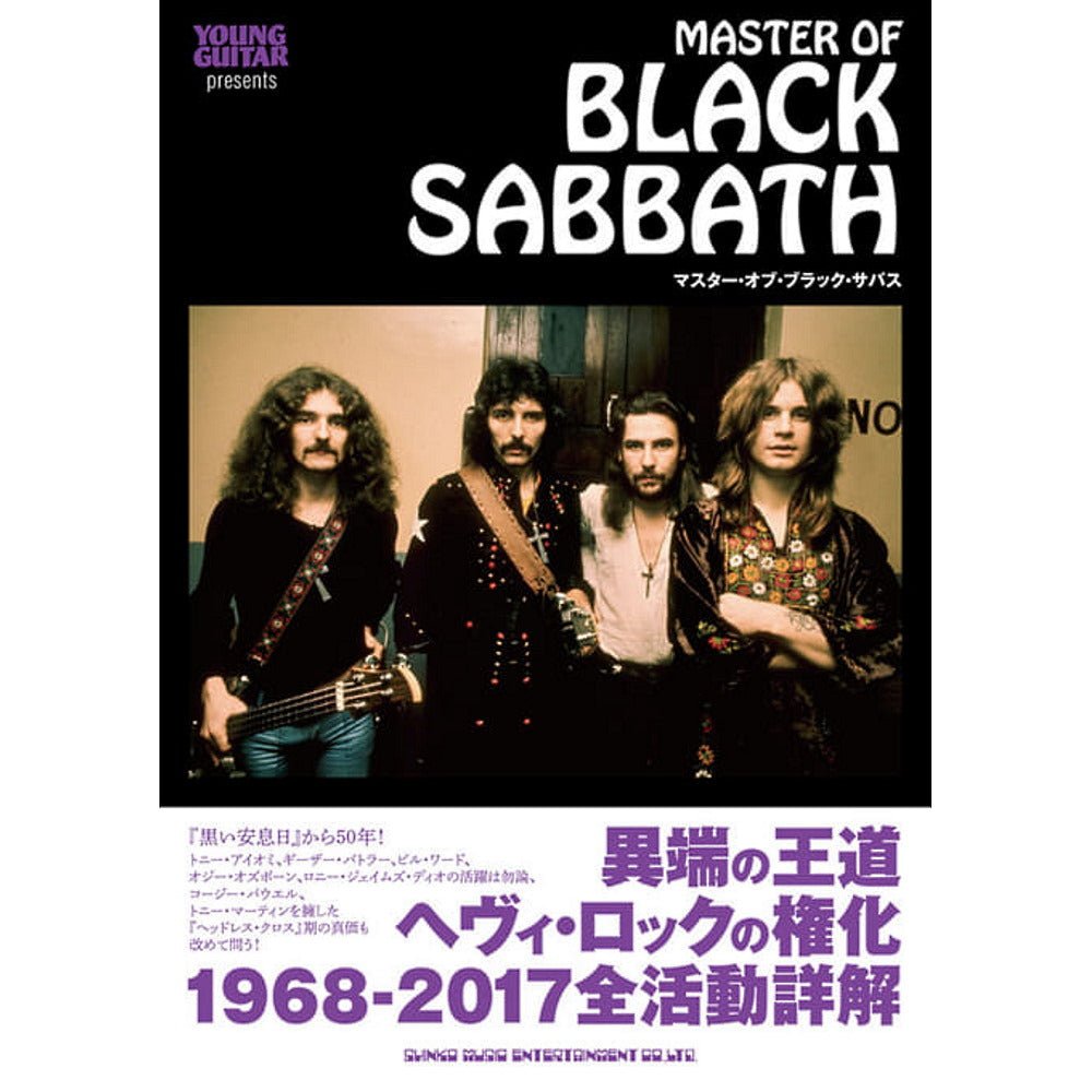 BLACK SABBATH ブラックサバス (OZZY OSBOURNE 追悼 ) - マスター・オブ・ブラック・サバス / 雑誌・書籍 - PGS