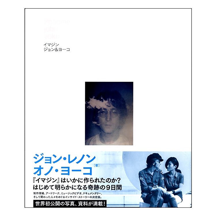 JOHN LENNON ジョンレノン (生誕 85年 ) - イマジン / 写真集 - PGS