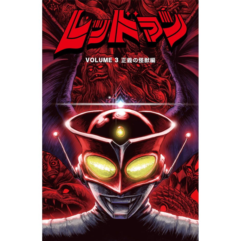 ULTRAMAN ウルトラマン (シリーズ 60周年 ) - レッドマン2 / 正義の怪獣編 / 日本語コミック / 雑誌・書籍 - PGS
