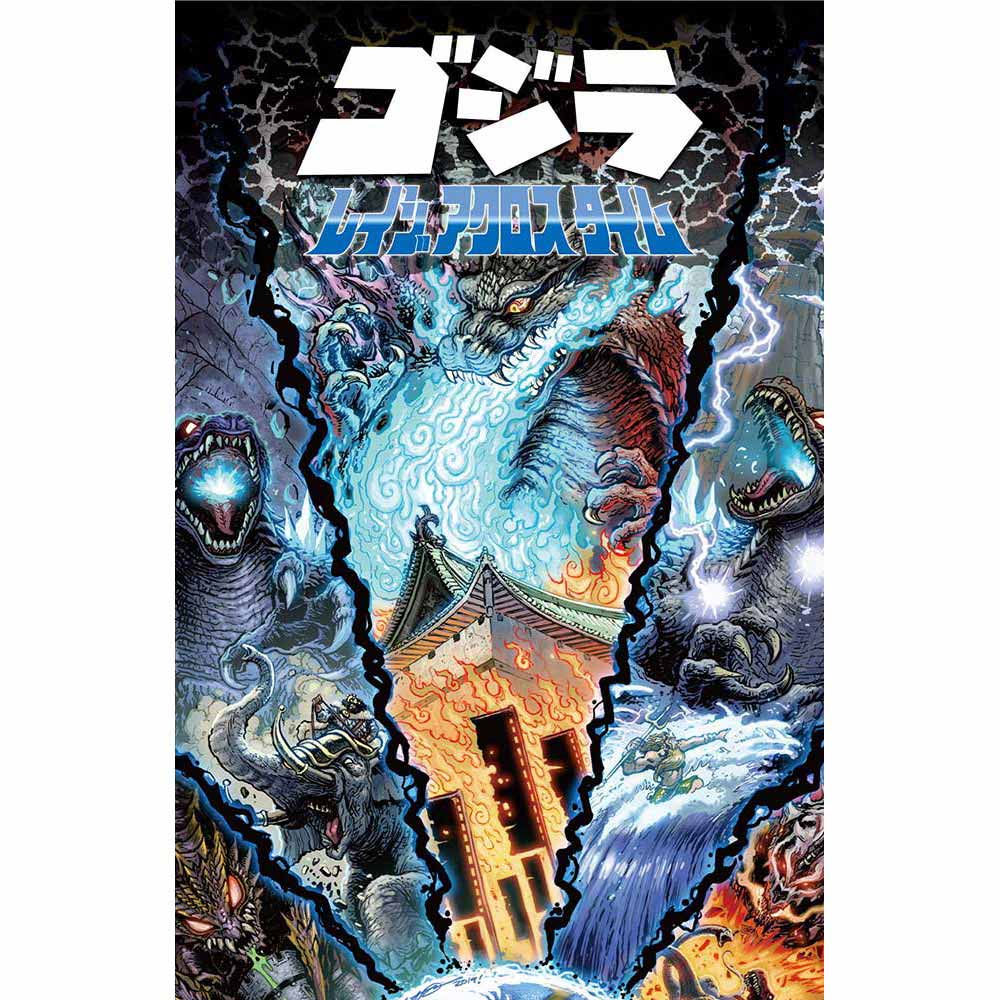 GODZILLA ゴジラ - レイジ・アクロス・タイム 初回限定カバー版 / 日本語化アメコミ / 雑誌・書籍 - PGS
