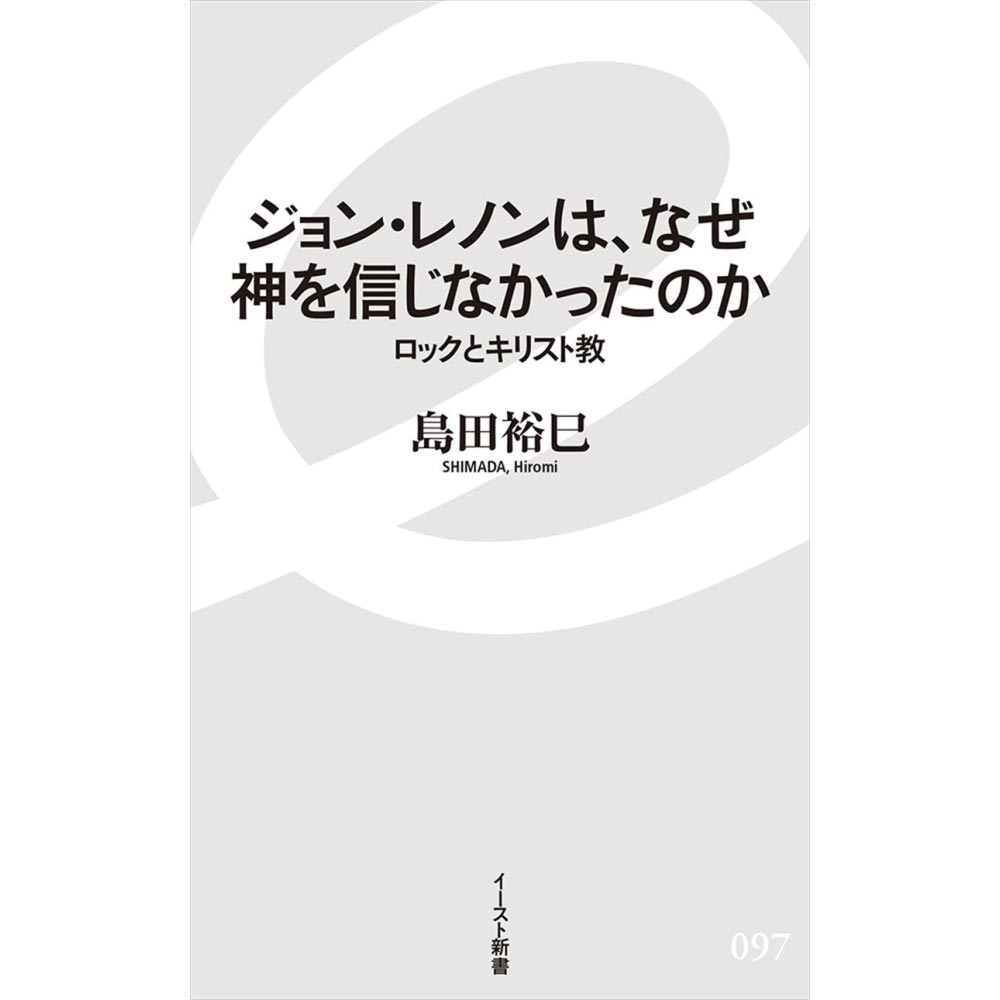 JOHN LENNON ジョンレノン (生誕 85年 ) - なぜ神を信じなかったのか ロックとキリスト教 / 雑誌・書籍 - PGS
