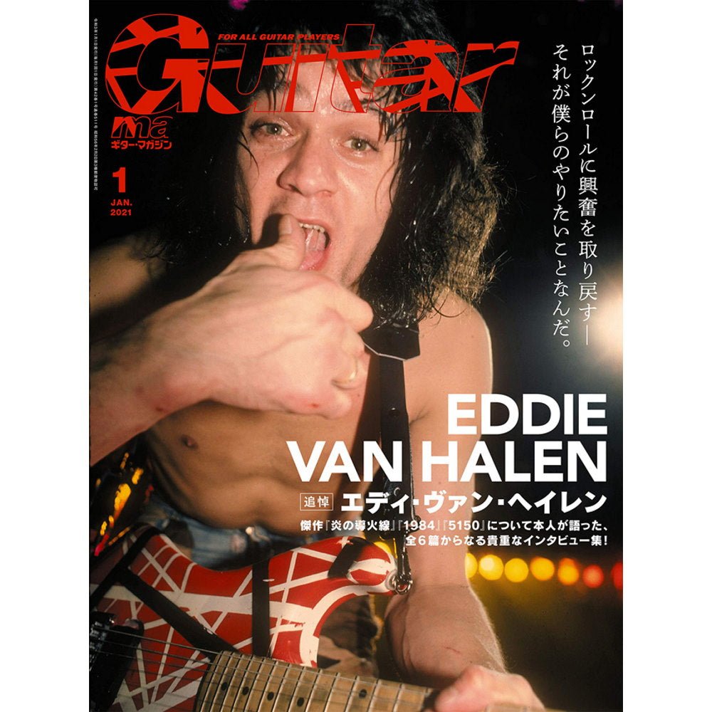 VAN HALEN ヴァンヘイレン (エドワード生誕 70周年 ) - ギター・マガジン 2021年1月号 / 追悼:エディ・ヴァン・ヘイレン / 雑誌・書籍 - PGS