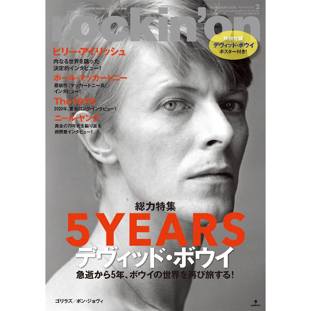 DAVID BOWIE デヴィッドボウイ - rockin'on 2021年2月号 / デヴィッド・ボウイ表紙 / 雑誌・書籍 - PGS