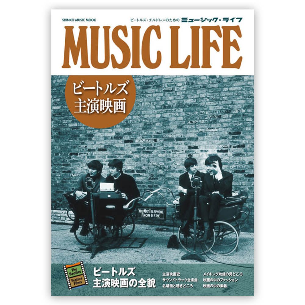 THE BEATLES ビートルズ (結成 65周年 ) - MUSIC LIFE ビートルズ主演映画<シンコー・ミュージック・ムック> / 雑誌・書籍 - PGS