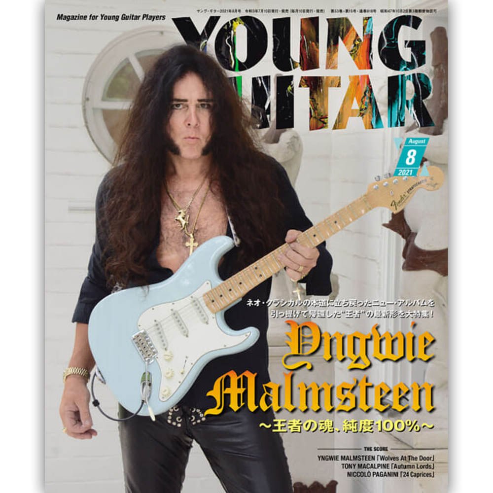 YNGWIE MALMSTEEN イングヴェイマルムスティーン (12月 来日 ) - YOUNG GUITAR 2021年08月号 / イングヴェイ・マルムスティーン表紙 / 雑誌・書籍 - PGS