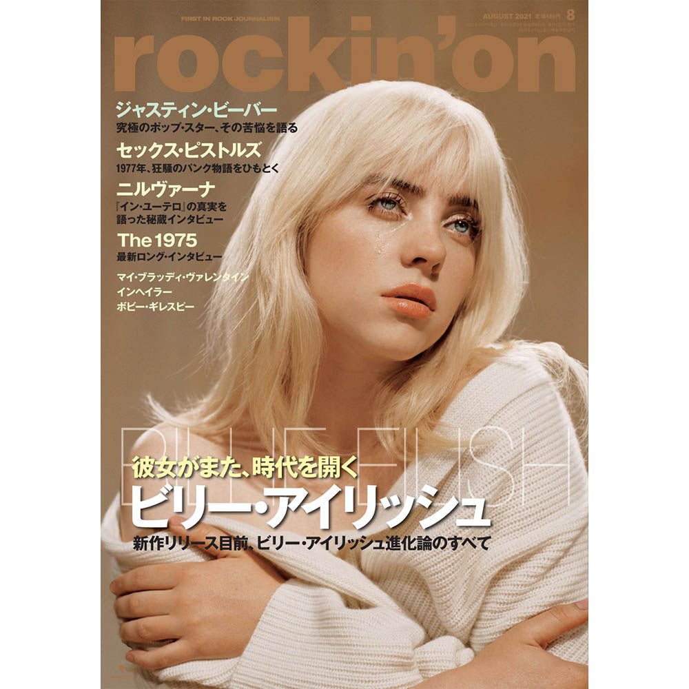 BILLIE EILISH ビリーアイリッシュ - rockin'on 2021年8月号 / BILLIE EILISH表紙 / 雑誌・書籍 - PGS
