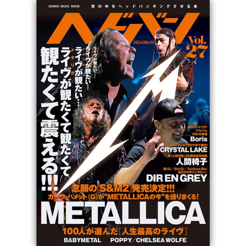 METALLICA - (結成 45周年 ) - ヘドバン Vol.27 / METALLICA表紙
