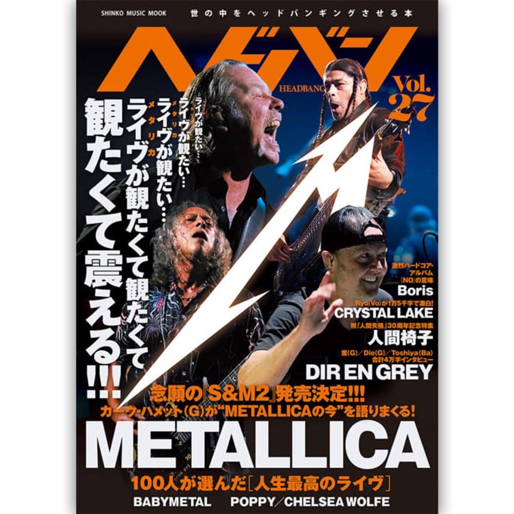 METALLICA メタリカ - ヘドバン Vol.27 / METALLICA表紙 / 雑誌・書籍 - PGS
