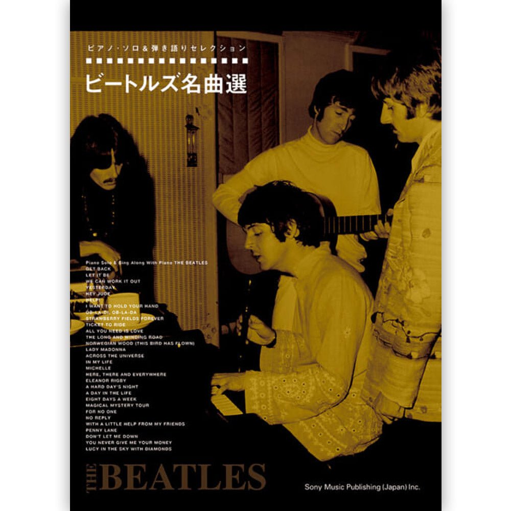 THE BEATLES ビートルズ (結成 65周年 ) - ピアノ・ソロ&弾き語りセレクション ビートルズ名曲選 / 楽譜 - PGS