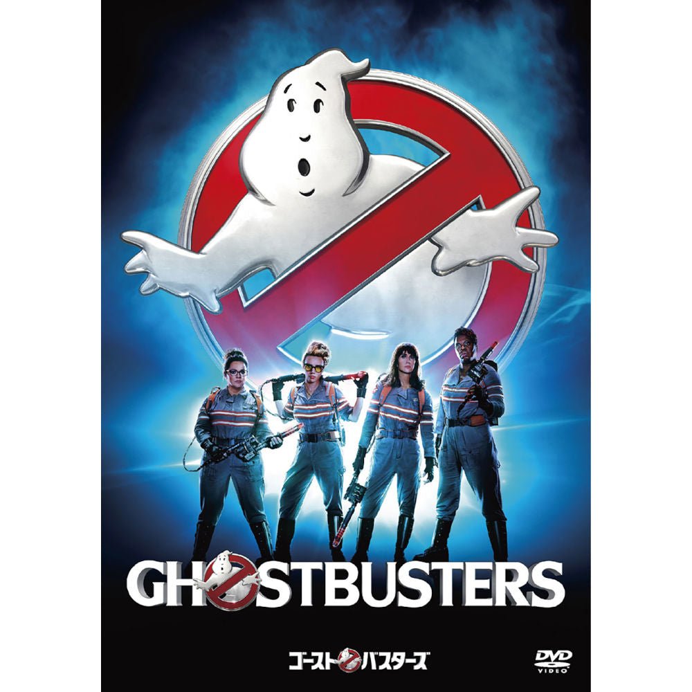 【廃番ラスト販売/特別価格】GHOSTBUSTERS ゴーストバスターズ - ゴーストバスターズ 2016 / DVD - PGS
