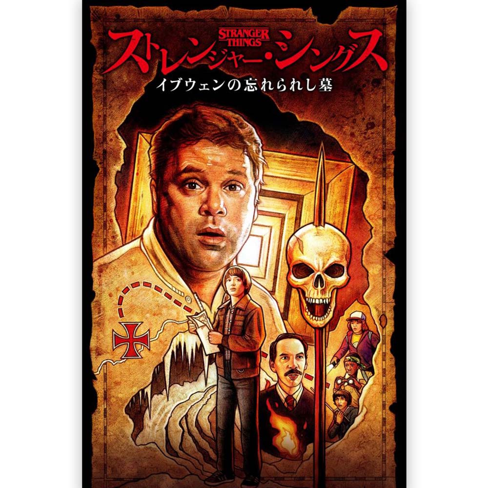 STRANGER THINGS - イブウェンの忘れられし墓 / 限定カバー版 / 日本語化アメコミ