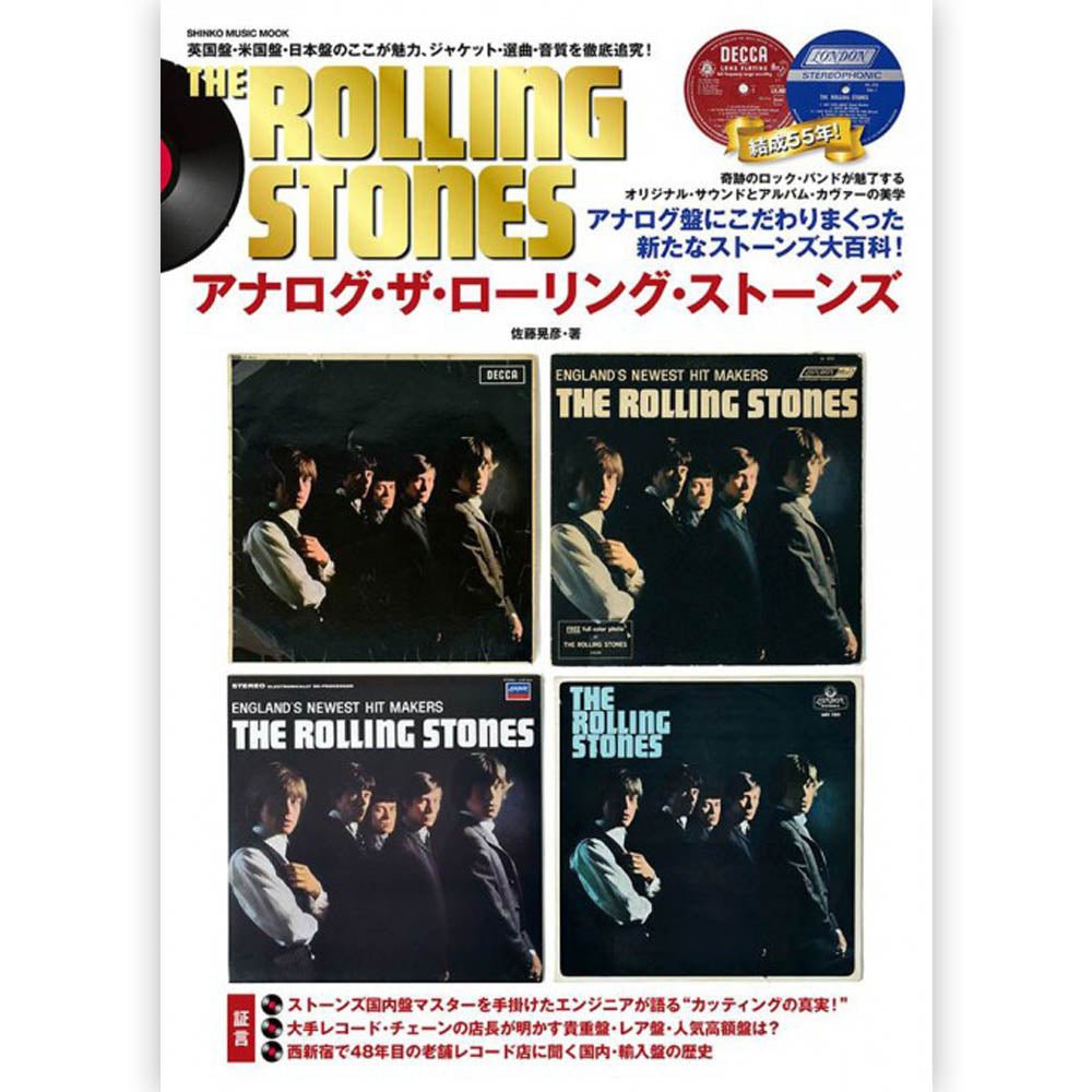 ROLLING STONES ローリングストーンズ (来日 35周年 記念 ) - アナログ・ザ・ローリング・ストーンズ <シンコー・ミュージック・ムック> / 雑誌・書籍 - PGS