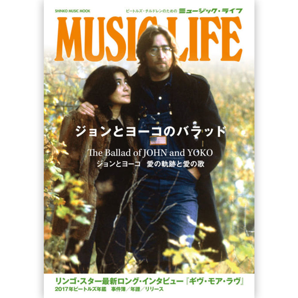 JOHN LENNON - (生誕 85年 ) - MUSIC LIFE ジョンとヨーコのバラッド <シンコー・ミュージック・ムック>