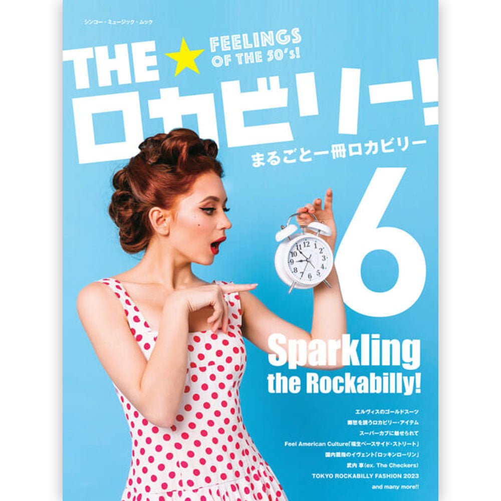 ELVIS PRESLEY エルヴィスプレスリー (生誕 90周年 ) - THE☆ロカビリー! 6 / 雑誌・書籍 - PGS