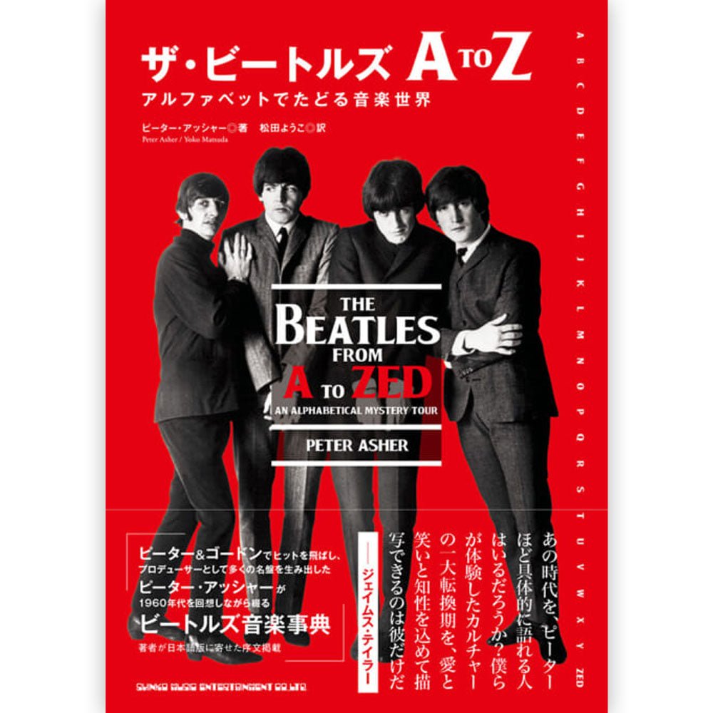 THE BEATLES ビートルズ (結成 65周年 ) - ザ・ビートルズ A to Z アルファベットでたどる音楽世界 / 雑誌・書籍 - PGS