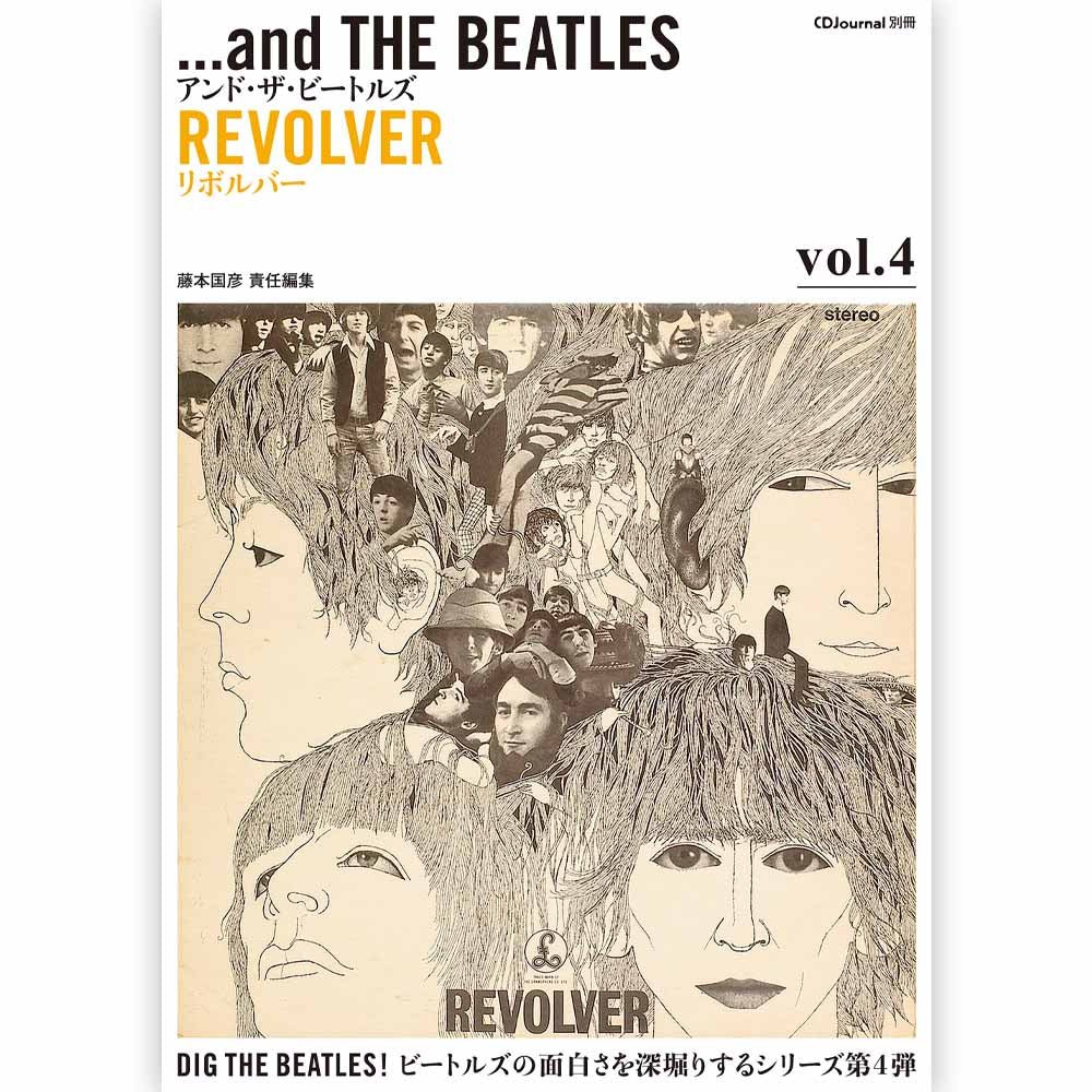 THE BEATLES ビートルズ (結成 65周年 ) - アンド・ザ・ビートルズ vol.4 / 雑誌・書籍 - PGS