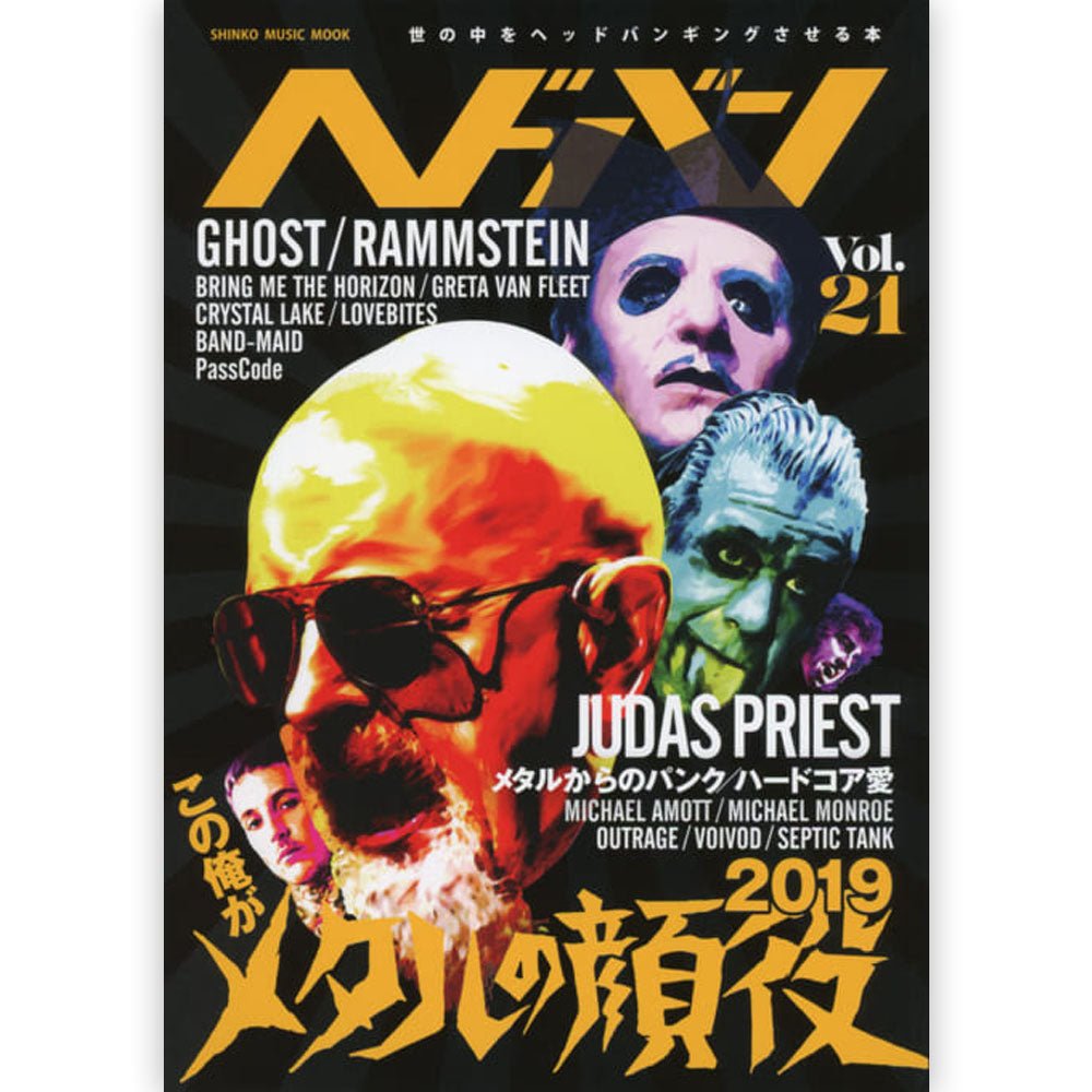 JUDAS PRIEST ジューダスプリースト (12月 来日 ) - ヘドバン Vol.21 / 雑誌・書籍 - PGS