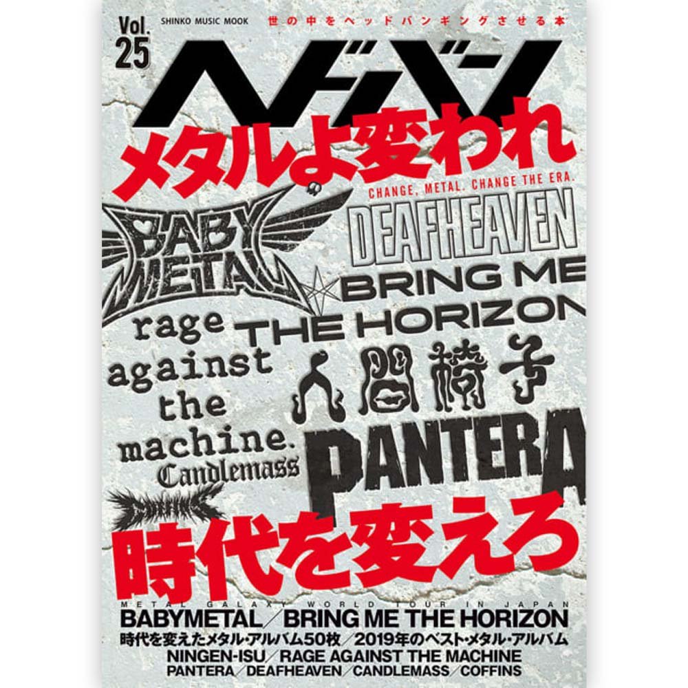 BABYMETAL ベビーメタル (新作 全米9位 ) - ヘドバン Vol.25 / 雑誌・書籍 - PGS