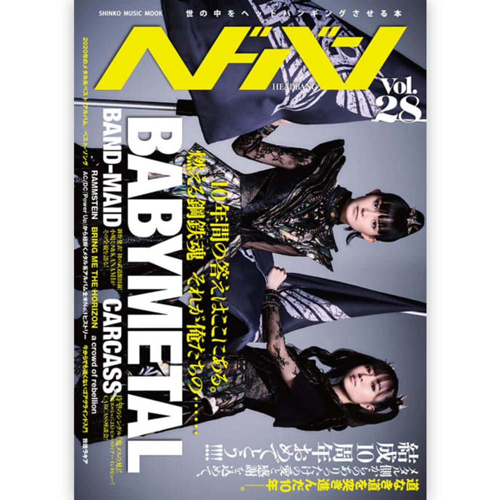 BABYMETAL ベビーメタル (新作 全米9位 ) - ヘドバン Vol.28 / 雑誌・書籍 - PGS