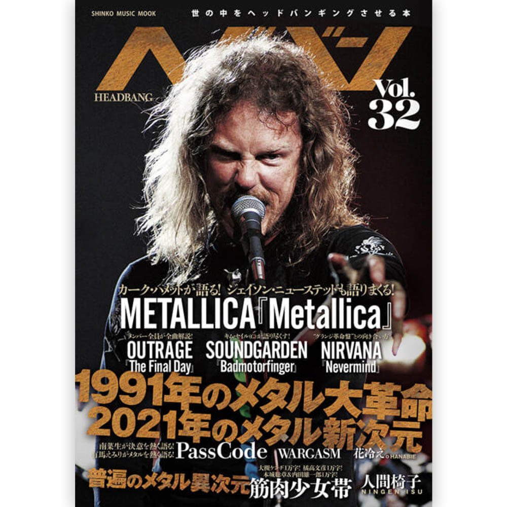 METALLICA メタリカ - ヘドバン Vol.32 / 雑誌・書籍 - PGS