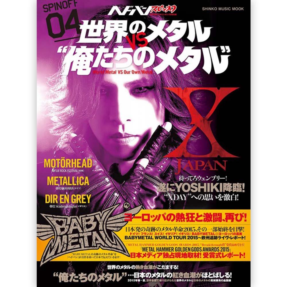 X JAPAN エックスジャパン - ヘドバン・スピンオフ 世界のメタルVS'俺たちのメタル' / 雑誌・書籍 - PGS