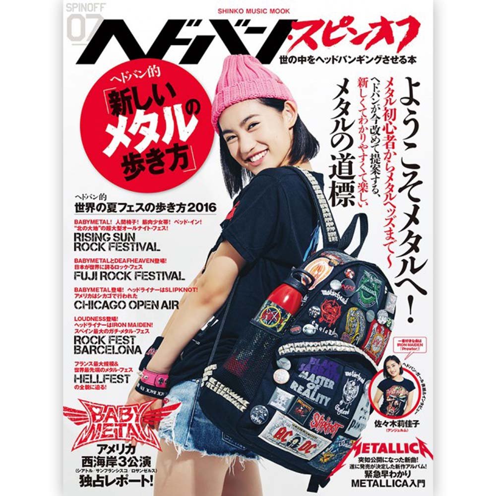 BABYMETAL ベビーメタル (新作 全米9位 ) - ヘドバン・スピンオフ ヘドバン的「新しいメタルの歩き方」 / 雑誌・書籍 - PGS