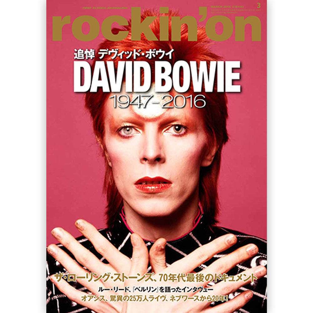 DAVID BOWIE デヴィッドボウイ (追悼 10年 ) - rockin'on 2016年3月号