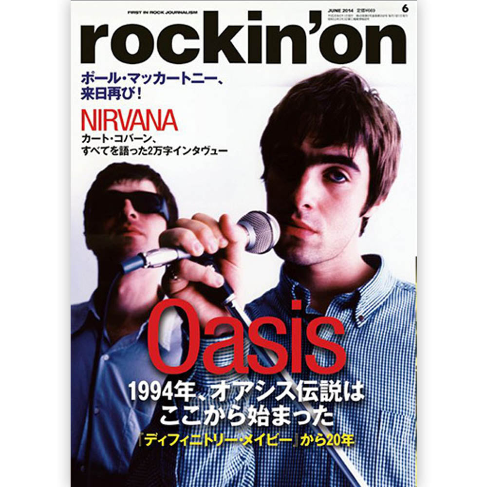 OASIS - rockin'on 2014年6月号