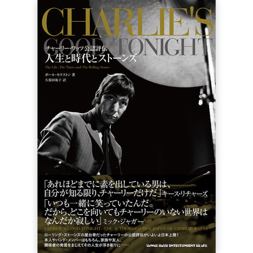 ROLLING STONES ローリングストーンズ (来日 35周年 記念 ) - チャーリー・ワッツ公認評伝 人生と時代とストーンズ / 雑誌・書籍 - PGS