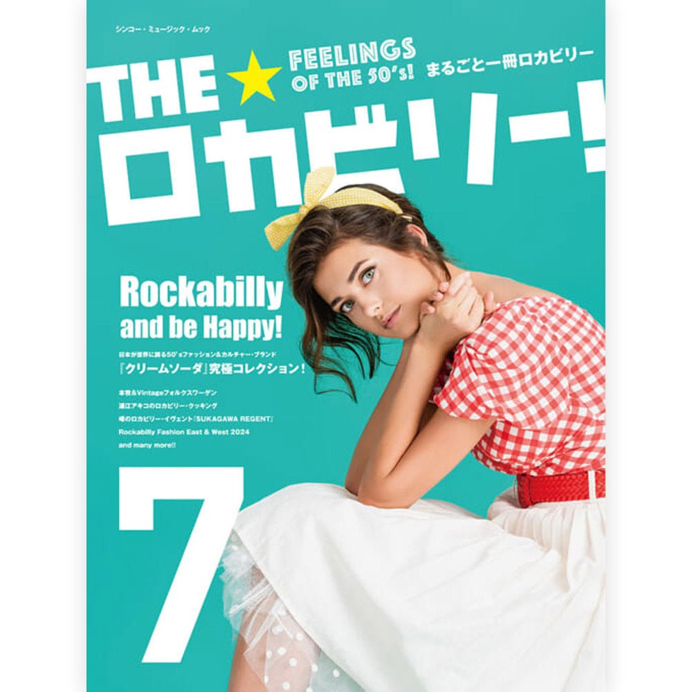 ELVIS PRESLEY エルヴィスプレスリー (生誕 90周年 ) - THE☆ロカビリー! 7 / 雑誌・書籍 - PGS