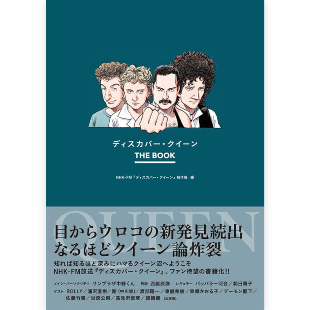 QUEEN クイーン (初来日50周年 ) - ディスカバー・クイーン THE BOOK / 雑誌・書籍 - PGS