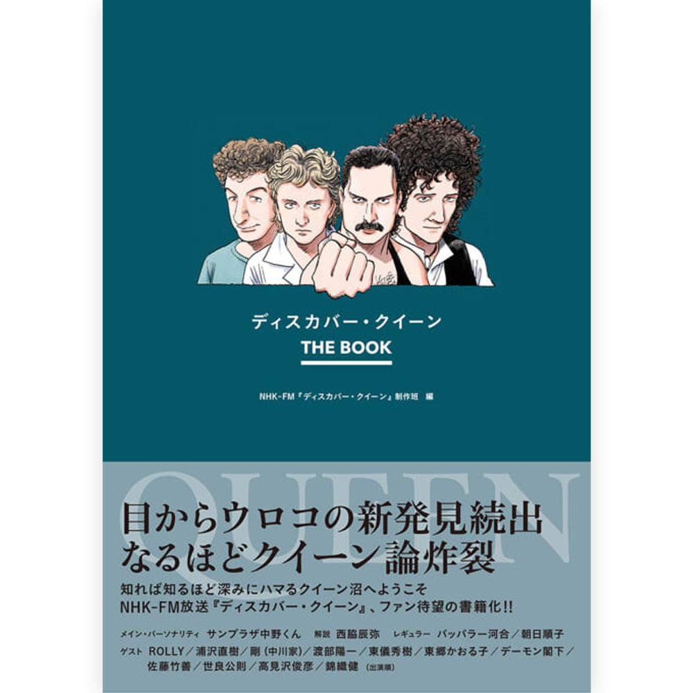 QUEEN - (The Royal Four – 55th Anniversary ) - ディスカバー・クイーン THE BOOK