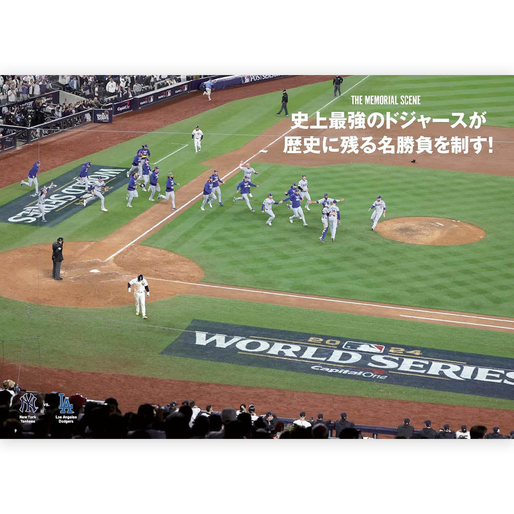 SHOHEI OHTANI 大谷翔平 - MLB2024メモリアルフォトブック 大谷翔平が夢を叶えた歴史的優勝のすべて / 保存版 / 写真集