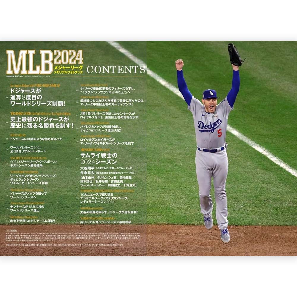 SHOHEI OHTANI 大谷翔平 - MLB2024メモリアルフォトブック 大谷翔平が夢を叶えた歴史的優勝のすべて / 保存版 / 写真集