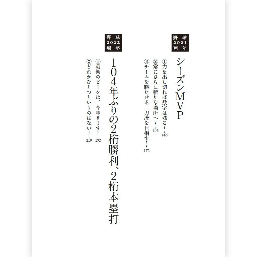 SHOHEI OHTANI 大谷翔平 - 野球翔年 II MLB編 2018-2024 大谷翔平ロングインタビュー / 雑誌・書籍