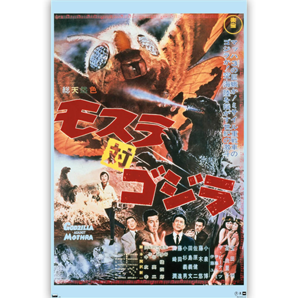 GODZILLA - (映画 『 ゴジラ-0.0 』 公開 記念 ) - Godzilla vs Mothra (1964)