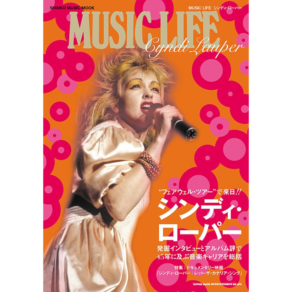 CYNDI LAUPER - (来日40周年記念 ) - MUSIC LIFE シンディ・ローパー〈シンコー・ミュージック・ムック〉