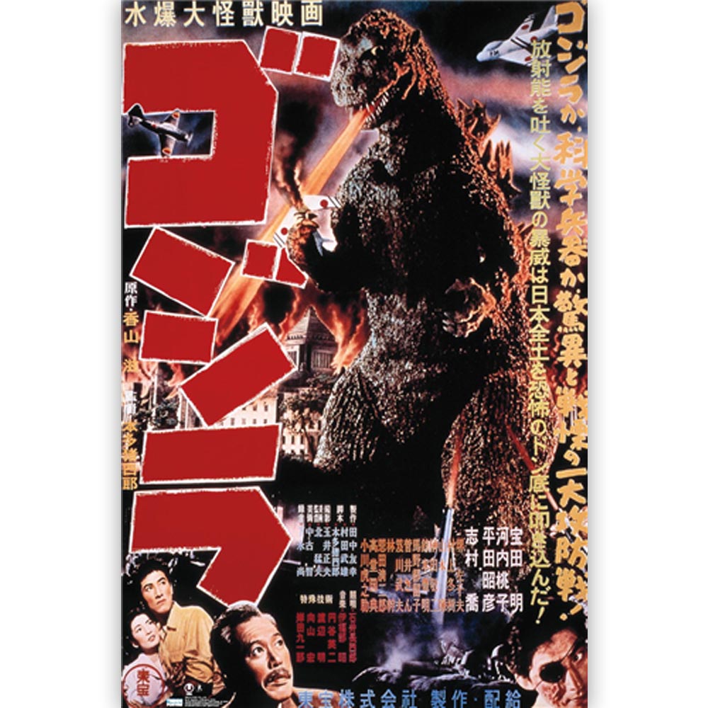 GODZILLA ゴジラ - 1954 / ポスター 【公式 / オフィシャル】 – PGS